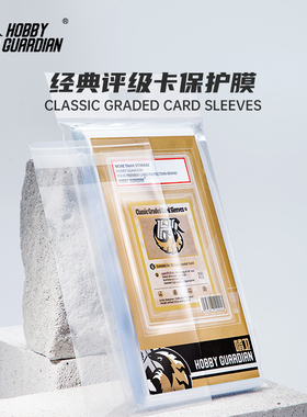 HG嗜卫 评级卡卡具 PSA/BGS评级卡卡膜 贴合款保护膜公博/CCG/CGC