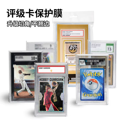 评级卡膜PSA/BGS/CCG/公博/保粹/PCG卡牌评分卡砖贴合封口保护膜