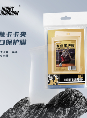 嗜卫HG卡夹膜薄卡砖膜贴合款35-130PT卡夹35PT卡砖防尘透明保护套