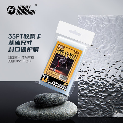嗜卫球星卡尺寸卡膜清晰无划痕