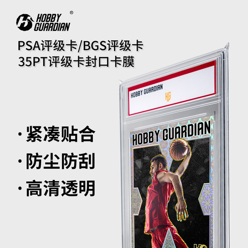 CardHG嗜卫评级卡封口卡膜适用于PSA/BGS/CCIC/CGC评级防尘防刮花