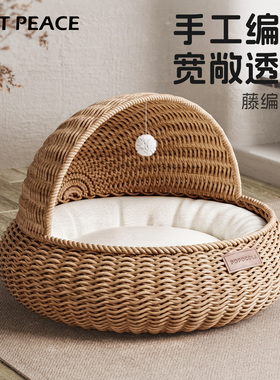 Petpeace藤编猫窝夏季四季通用柳编猫床猫咪夏天半封闭式超级大