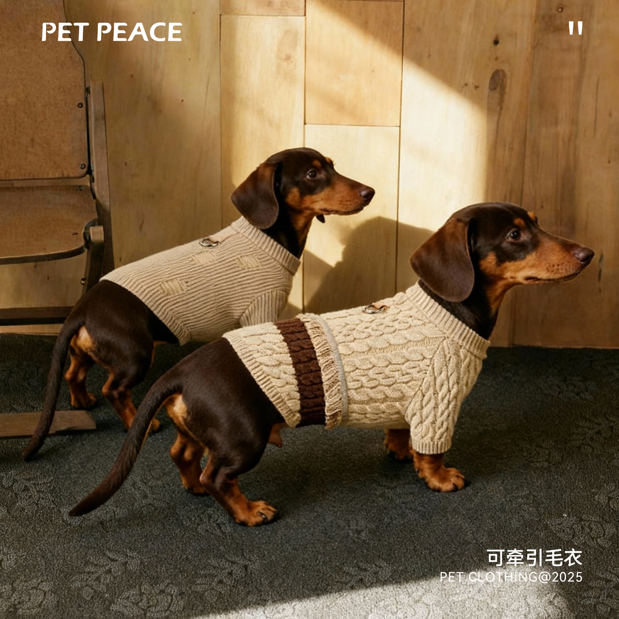 腊肠复古毛衣/可牵引设计