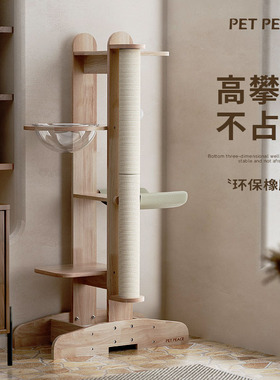 Petpeace实木猫爬架小户型猫窝猫树一体猫抓板小型不占地剑麻猫架