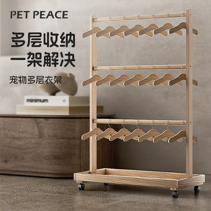 Petpeace实木狗狗小衣架落地猫咪小狗挂衣架衣服收纳专用宠物衣柜