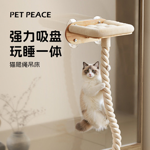 Petpeace猫爬绳吸盘猫爬架猫咪吊床猫窝爬柱窗户玻璃攀爬绳通天绳