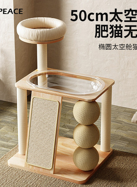 Petpeace猫爬架子猫抓板猫窝猫树剑麻小型布偶缅因大猫太空舱实木