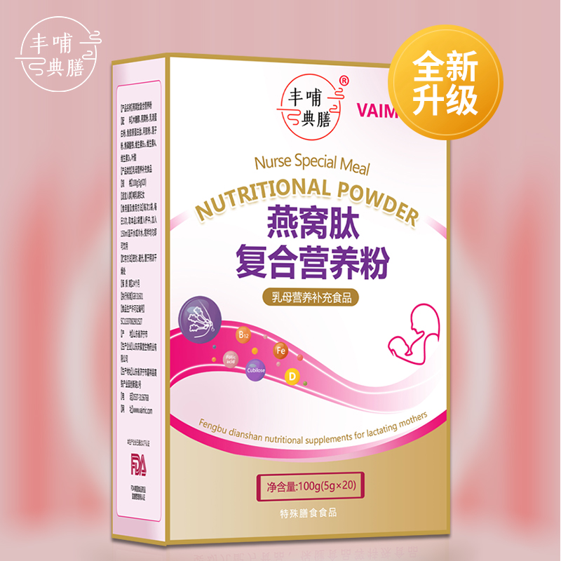 催奶喜追奶燕窝肽复合营养粉保和