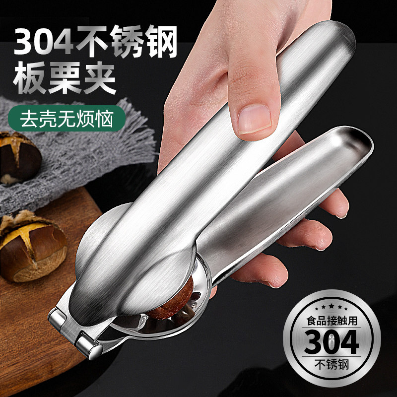 板栗开口器核桃夹子剪刀剥栗子神器开切去皮器家用剥生板栗机十字
