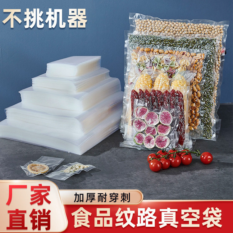 真空食品包装袋食品专用真空袋19丝网纹路抽真空压缩密封口袋香肠