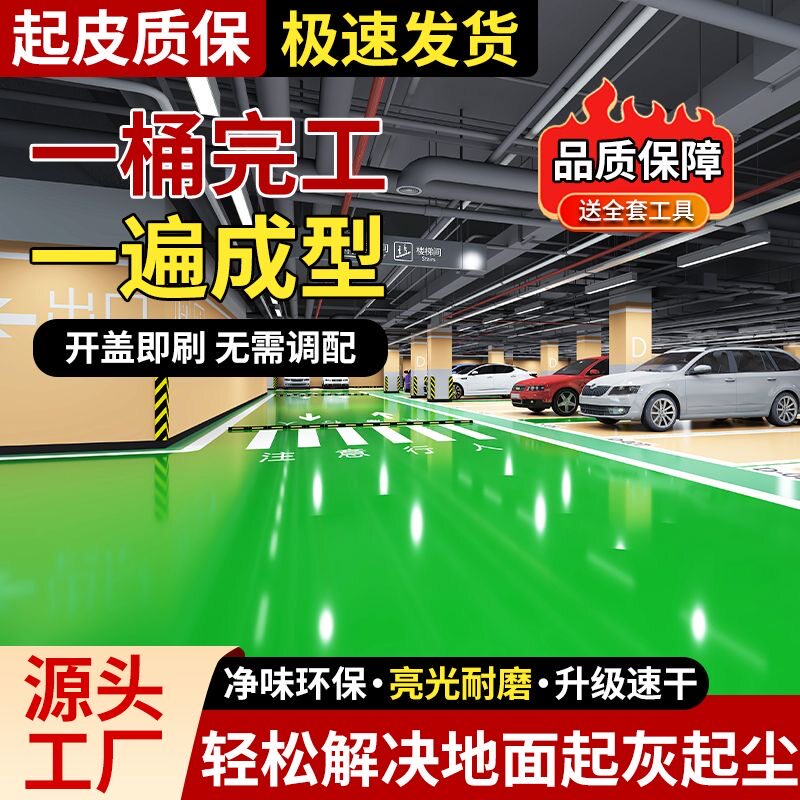 双铭联三合一耐磨地坪漆