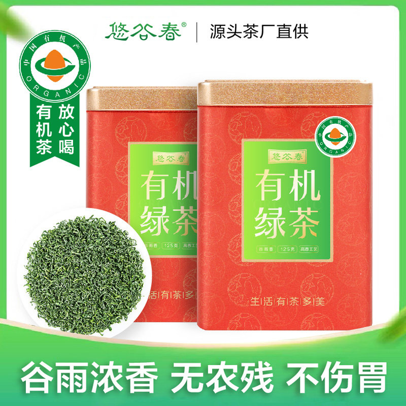 悠谷春有机绿茶新茶叶炒青明前茶叶一级高山绿茶无农药口粮茶罐装
