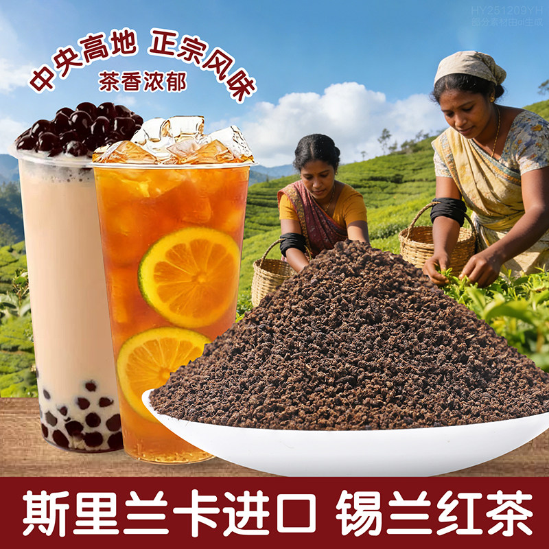锡兰红茶粉奶茶专用斯里兰卡进口港式丝袜奶茶暴打柠檬红茶原材料,茶,锡兰/阿萨姆/大吉岭/进口红茶,淘宝优惠券,粉丝福利购,淘宝优惠卷