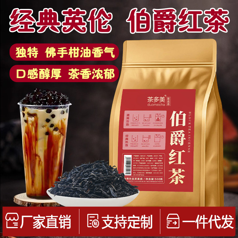 伯爵红茶奶茶专用茶叶英式格雷佛手柑商用柠檬茶珍珠奶茶特调红茶,茶,特色产区红茶,淘宝优惠券,粉丝福利购,淘宝优惠卷