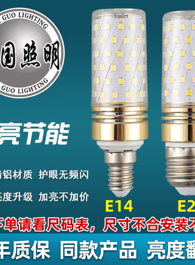 全光谱灯泡led节能灯超亮护眼家用E14客厅吊灯玉米灯泡led螺口e27
