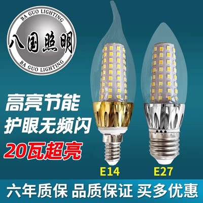 八国照明led蜡烛灯泡e27螺口e14小螺口20W家用客厅吊灯三色变光