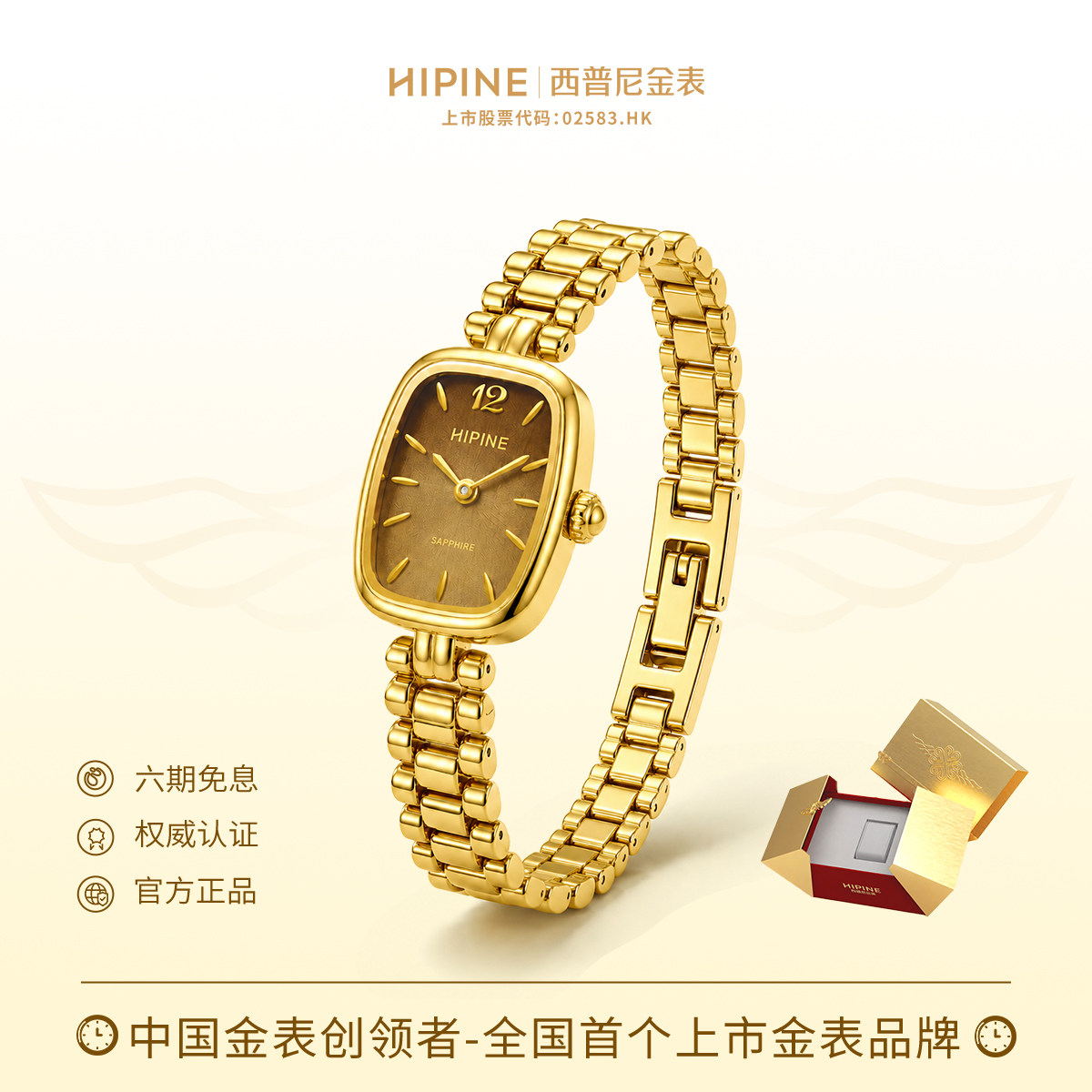 HIPINE西普尼金可可999足金手表