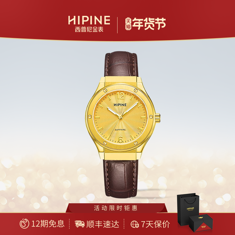 HIPINE西普尼999足金手表女款防水石英夜光手表送女士情人节礼物