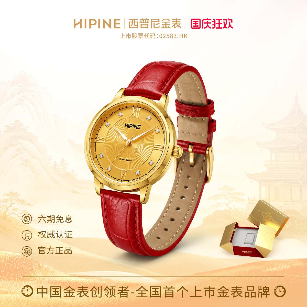HIPINE西普尼罗马999足金手表图片