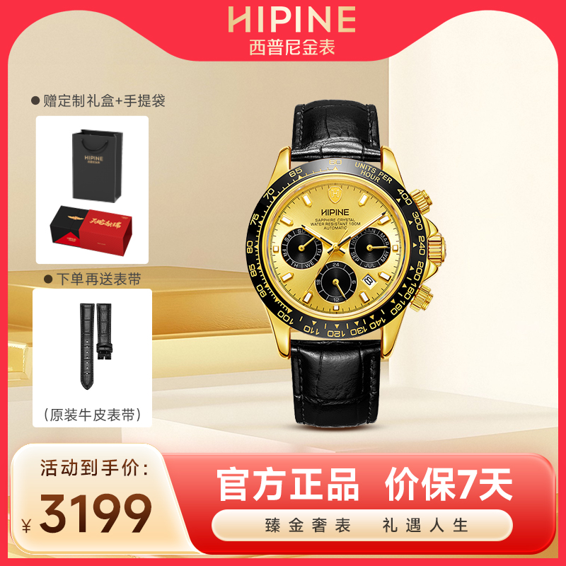 西普尼999足金机械表商务腕表