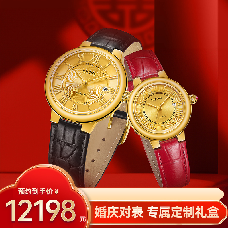 西普尼金表情侣款手表