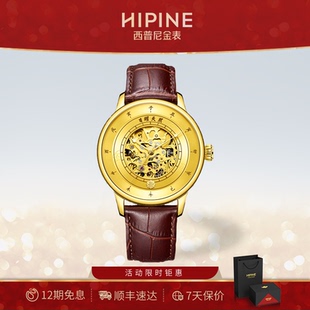 HIPINE西普尼黄金手表男镂空机械表情侣表女生日礼物 上新故宫