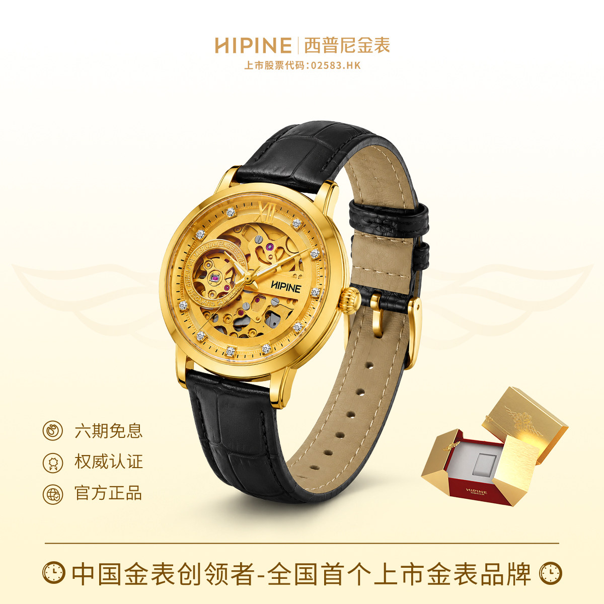 HIPINE西普尼机械999足金手表图片