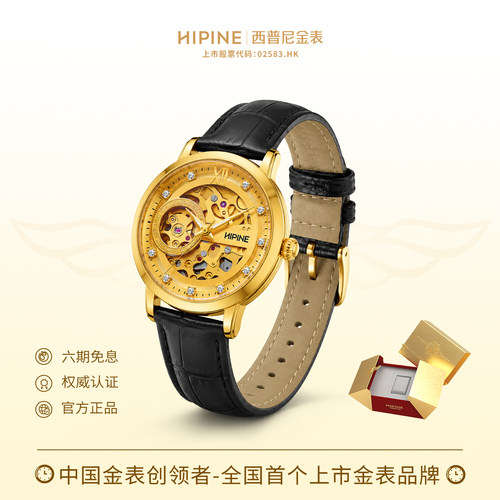 HIPINE西普尼机械999足金手表
