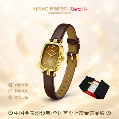 HIPINE西普尼金可可999足金手表