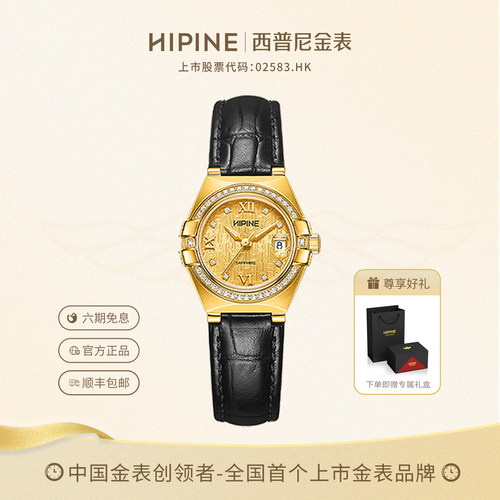 HIPINE西普尼日历999足金手表