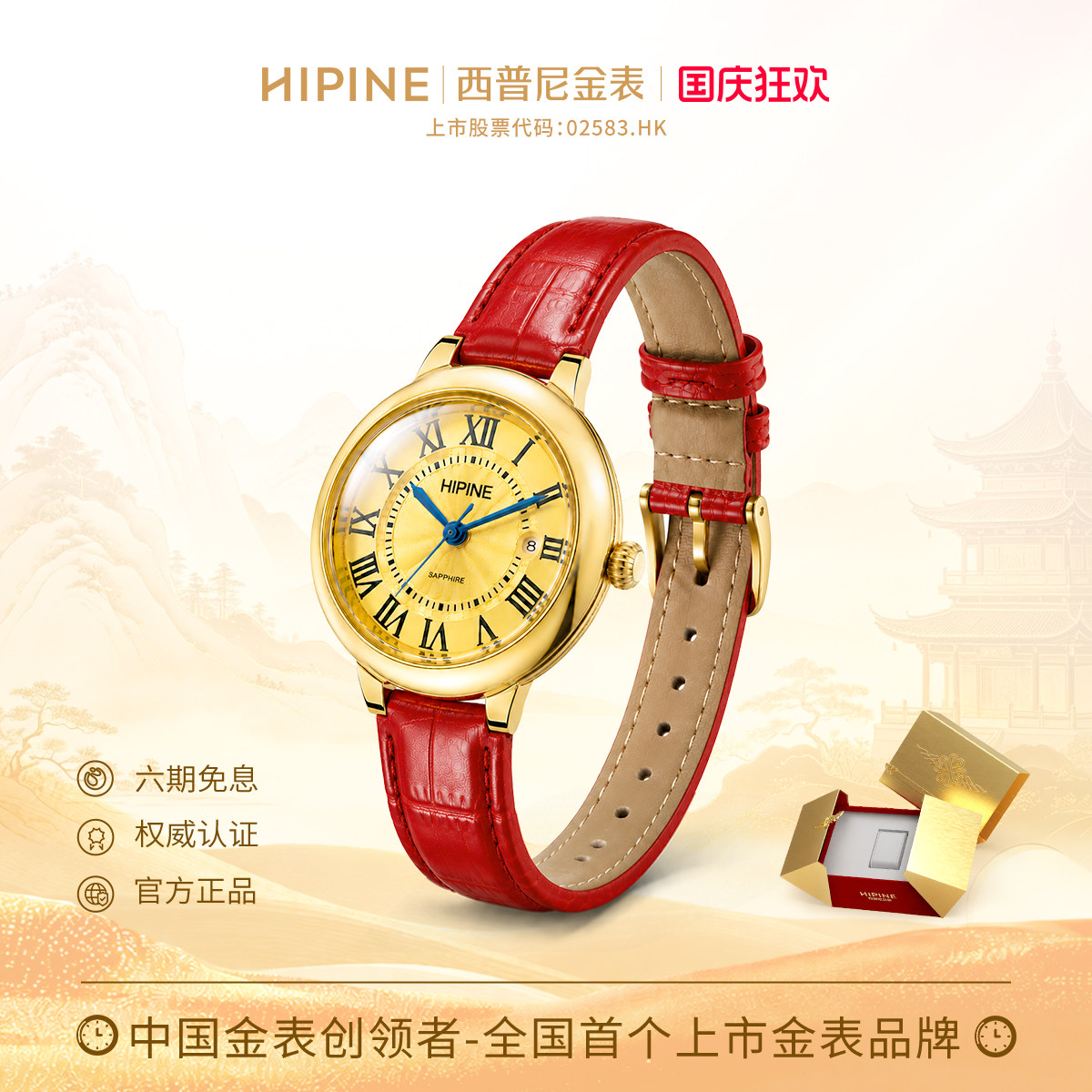 HIPINE西普尼金气球999足金手表图片