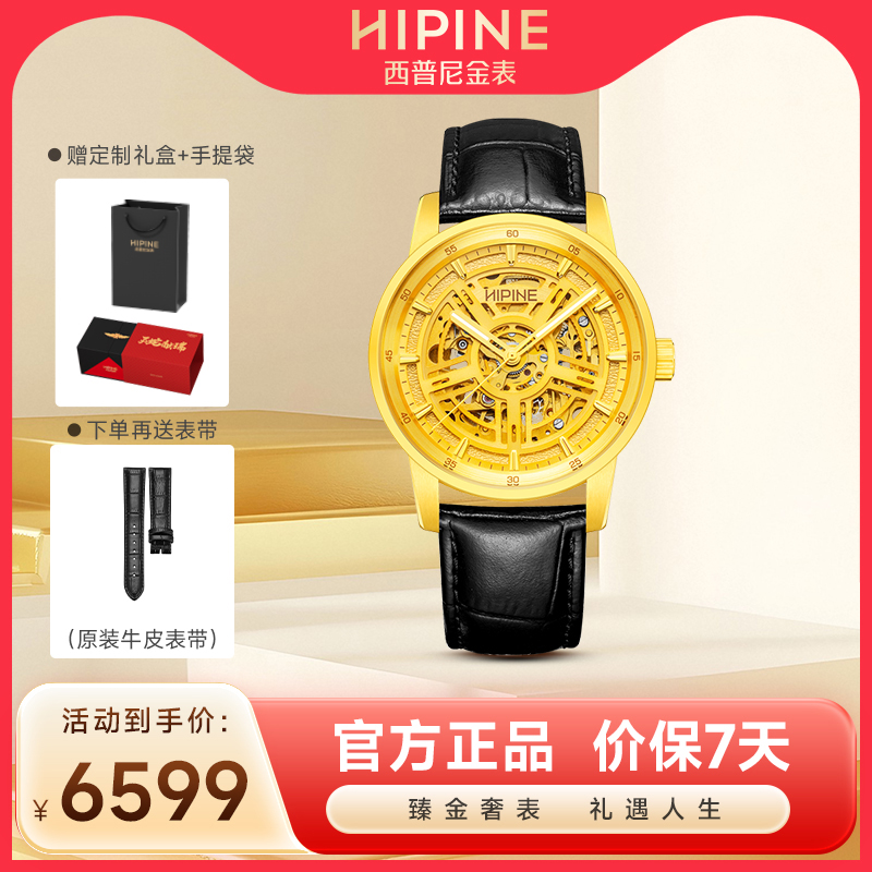 西普尼足金999镂空机械男表礼物