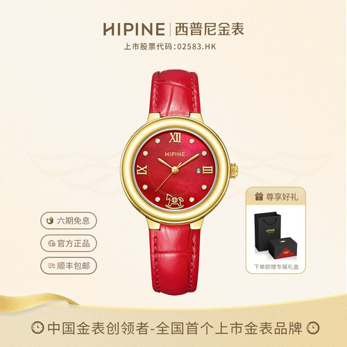 HIPINE西普尼马限999足金手表