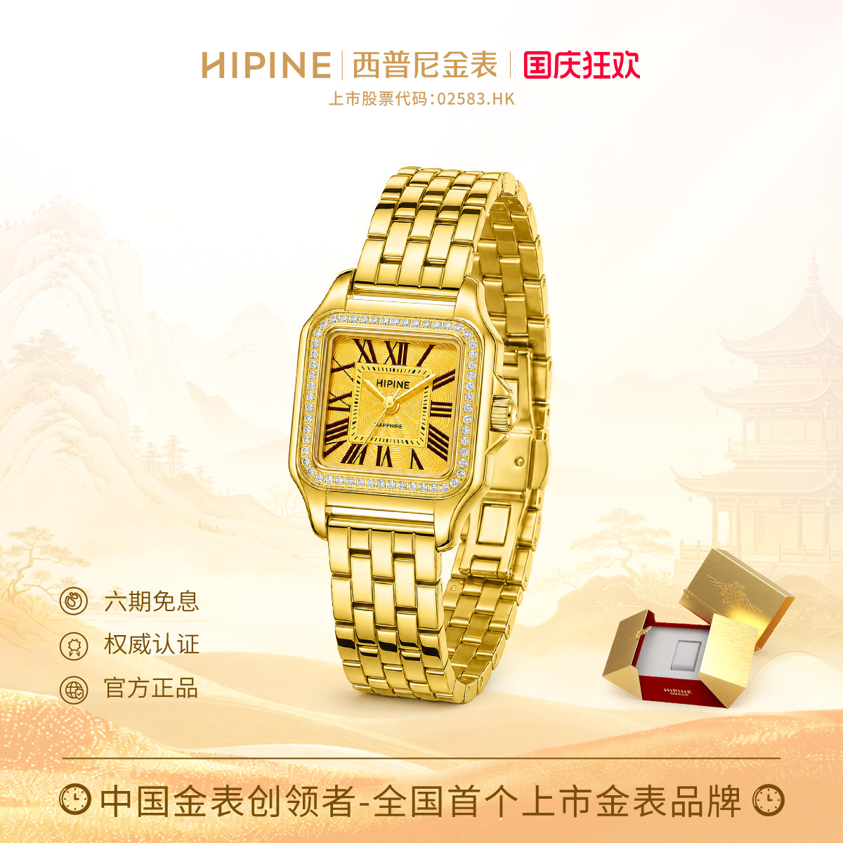 HIPINE西普尼小猎豹金表999足金轻奢莫桑钻女石英表钢带生日礼物图片