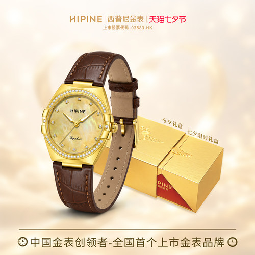 HIPINE西普金玉盘金表