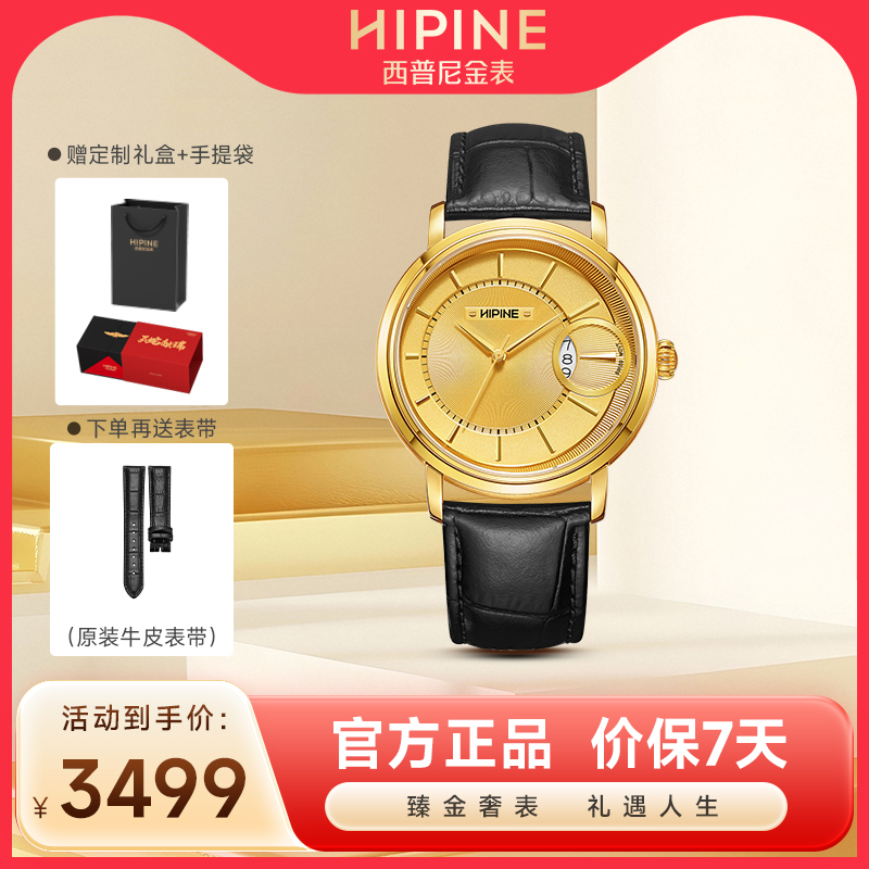 HIPINE足金手表男士商务黄金手表