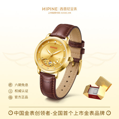 HIPINE西普尼花仙子999足金手表