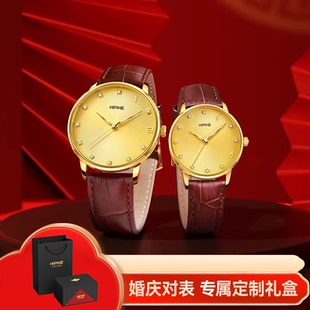 HIPINE西普尼婚庆吉时系列情侣对表999足金进口机芯石英表礼物