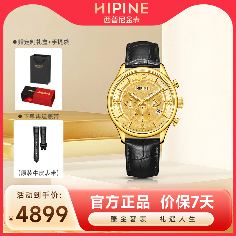 西普尼三针眼足金999男屎石英表