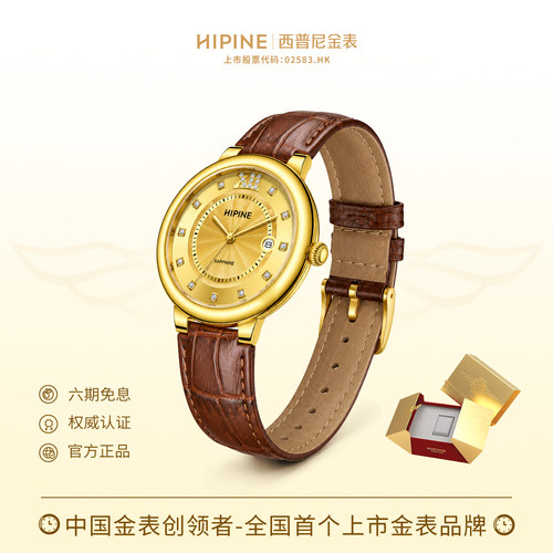 HIPINE西普尼莫桑钻999足金手表