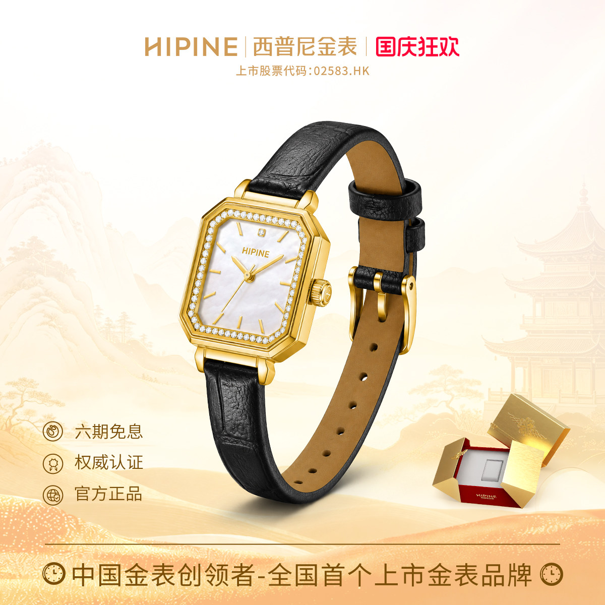 HIPINE西普尼小方表999足金手表图片