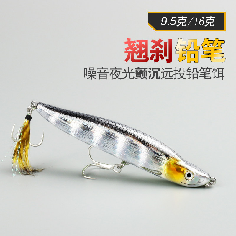 翘刹翘嘴专杀型路亚假饵淡水颤沉水铅笔远投噪音夜光江河水库白鱼