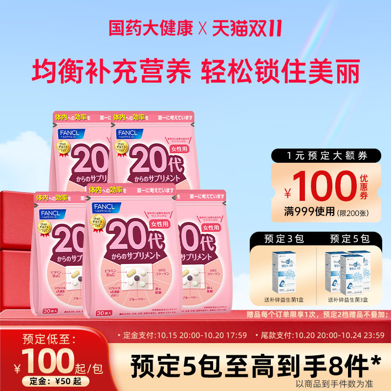 FANCL维生素20女每日营养包*3