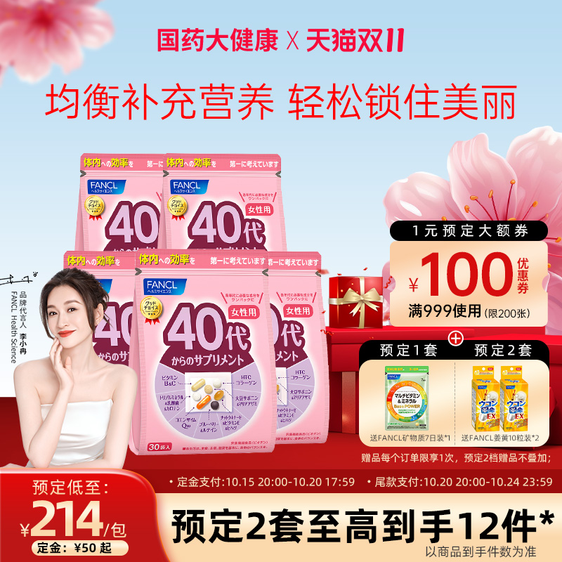 【预售】FANCL综合营养包40女*5