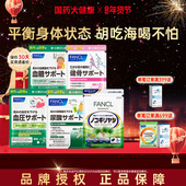 FANCL尿酸支援丸胶平衡嘌呤藤茶提取物护关节藤锯棕榈效期26年5月