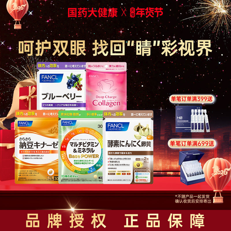 FANCL蓝莓护眼亮眼精华胡萝卜素越橘护眼丸纳豆复合维生素矿物质
