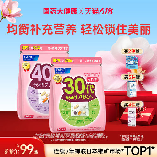 女性营养包FANCL复合维生素