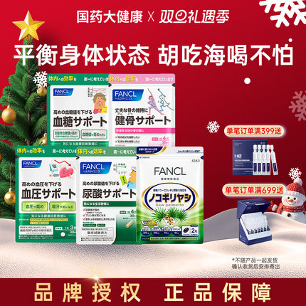 FANCL尿酸支援丸胶平衡嘌呤藤茶提取物护关节藤叶芳珂促进代谢