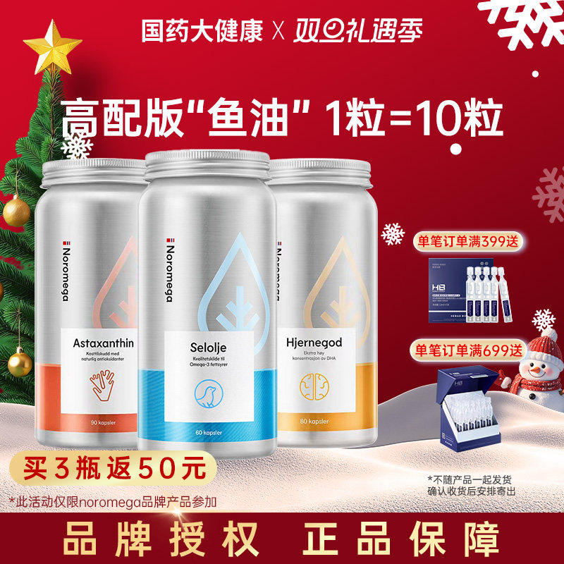 挪威进口Noromega诺美嘉经典海豹油胶囊虾青素大脑鱼油DHA旗舰店