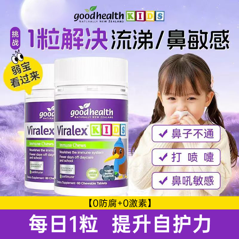 goodhealth嚼嚼乐益生菌